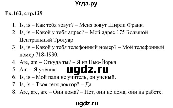 ГДЗ (Решебник) по английскому языку 5 класс (грамматика: сборник упражнений) Голицынский Ю.Б. / упражнение номер / 163