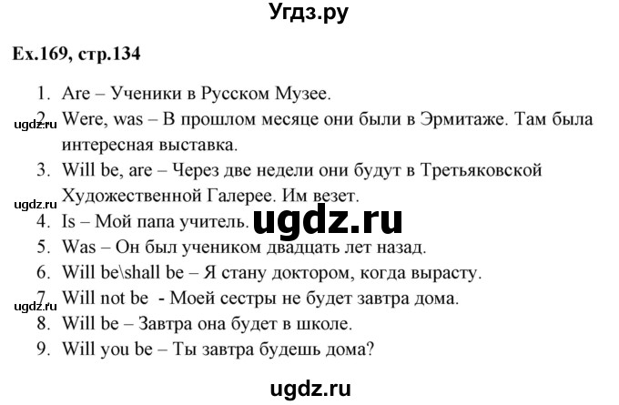 ГДЗ (Решебник) по английскому языку 5 класс (грамматика: сборник упражнений) Голицынский Ю.Б. / упражнение номер / 169