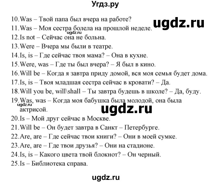 ГДЗ (Решебник) по английскому языку 5 класс (грамматика: сборник упражнений) Голицынский Ю.Б. / упражнение номер / 169(продолжение 2)