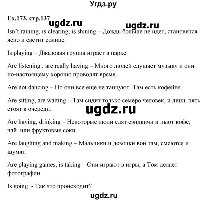 ГДЗ (Решебник) по английскому языку 5 класс (грамматика: сборник упражнений) Голицынский Ю.Б. / упражнение номер / 173