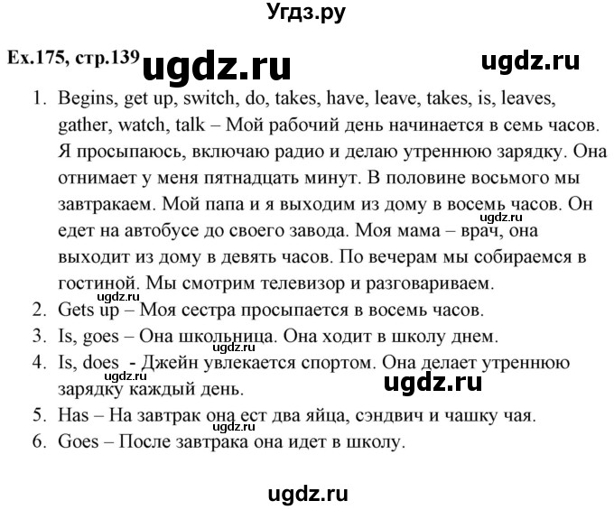 ГДЗ (Решебник) по английскому языку 5 класс (грамматика: сборник упражнений) Голицынский Ю.Б. / упражнение номер / 175