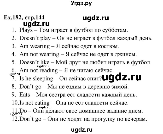 ГДЗ (Решебник) по английскому языку 5 класс (грамматика: сборник упражнений) Голицынский Ю.Б. / упражнение номер / 182