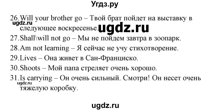 ГДЗ (Решебник) по английскому языку 5 класс (грамматика: сборник упражнений) Голицынский Ю.Б. / упражнение номер / 191(продолжение 2)