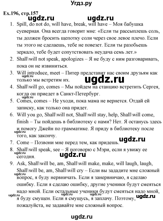 ГДЗ (Решебник) по английскому языку 5 класс (грамматика: сборник упражнений) Голицынский Ю.Б. / упражнение номер / 196