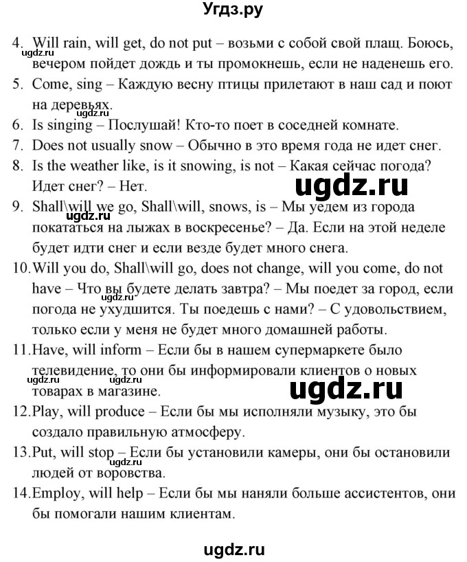 ГДЗ (Решебник) по английскому языку 5 класс (грамматика: сборник упражнений) Голицынский Ю.Б. / упражнение номер / 197(продолжение 2)