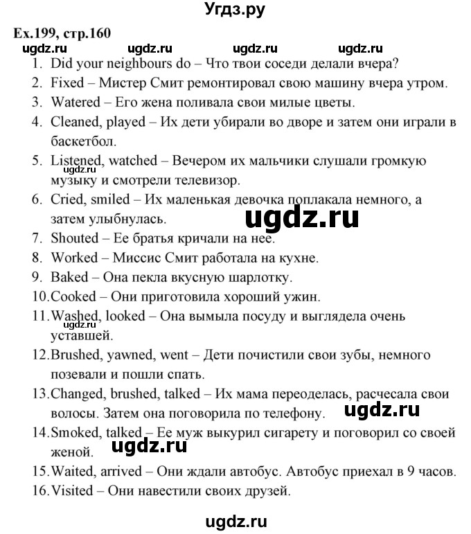 ГДЗ (Решебник) по английскому языку 5 класс (грамматика: сборник упражнений) Голицынский Ю.Б. / упражнение номер / 199