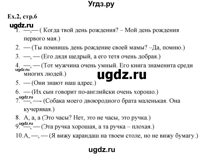 ГДЗ (Решебник) по английскому языку 5 класс (грамматика: сборник упражнений) Голицынский Ю.Б. / упражнение номер / 2