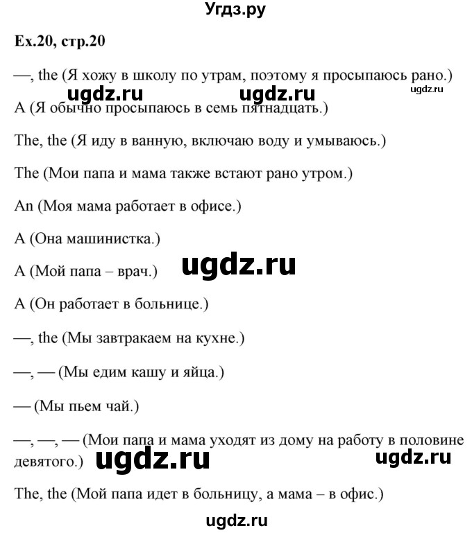 ГДЗ (Решебник) по английскому языку 5 класс (грамматика: сборник упражнений) Голицынский Ю.Б. / упражнение номер / 20