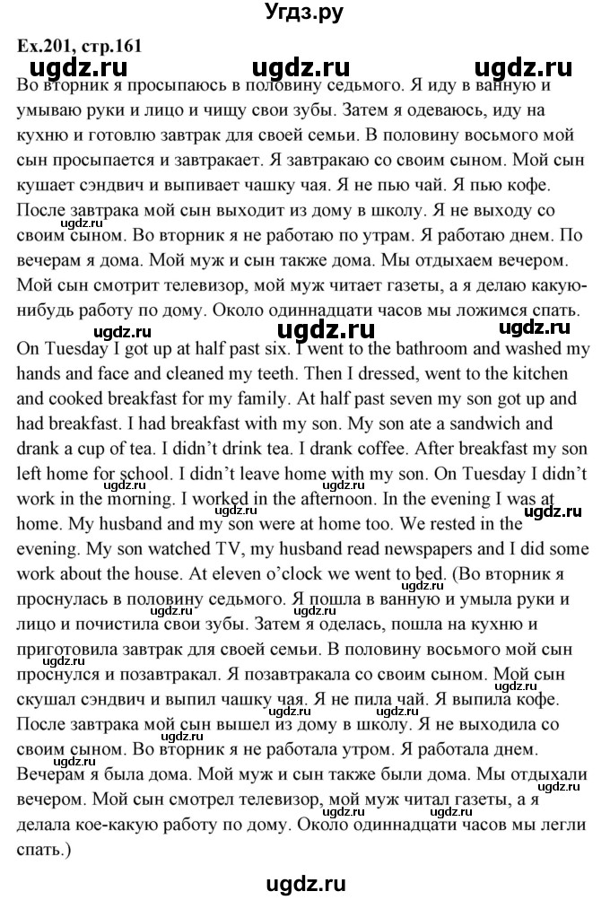 ГДЗ (Решебник) по английскому языку 5 класс (грамматика: сборник упражнений) Голицынский Ю.Б. / упражнение номер / 201