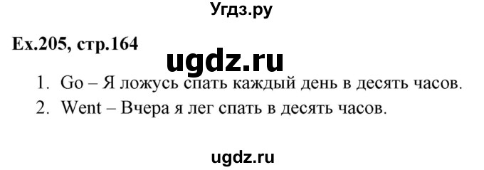 ГДЗ (Решебник) по английскому языку 5 класс (грамматика: сборник упражнений) Голицынский Ю.Б. / упражнение номер / 205