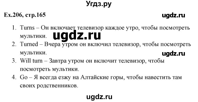 ГДЗ (Решебник) по английскому языку 5 класс (грамматика: сборник упражнений) Голицынский Ю.Б. / упражнение номер / 206