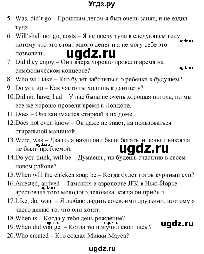 ГДЗ (Решебник) по английскому языку 5 класс (грамматика: сборник упражнений) Голицынский Ю.Б. / упражнение номер / 206(продолжение 2)