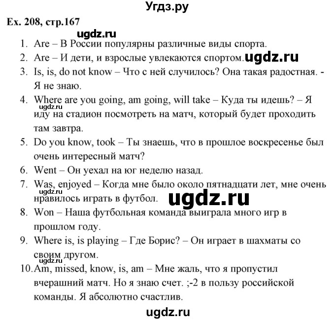 ГДЗ (Решебник) по английскому языку 5 класс (грамматика: сборник упражнений) Голицынский Ю.Б. / упражнение номер / 208