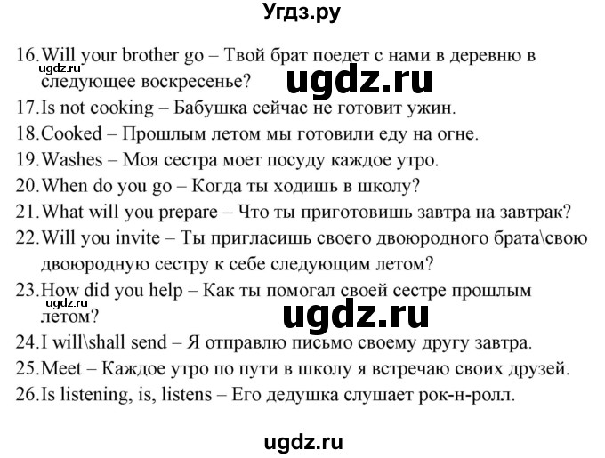 ГДЗ (Решебник) по английскому языку 5 класс (грамматика: сборник упражнений) Голицынский Ю.Б. / упражнение номер / 209(продолжение 2)