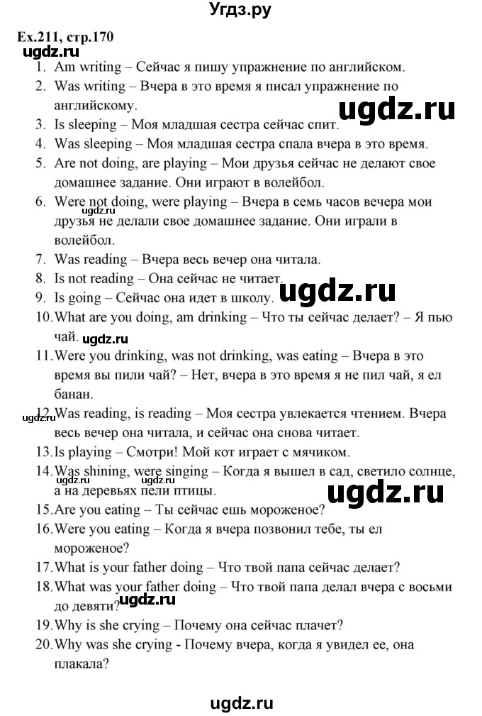 ГДЗ (Решебник) по английскому языку 5 класс (грамматика: сборник упражнений) Голицынский Ю.Б. / упражнение номер / 211