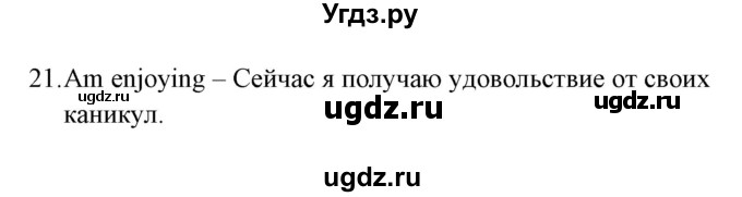 ГДЗ (Решебник) по английскому языку 5 класс (грамматика: сборник упражнений) Голицынский Ю.Б. / упражнение номер / 211(продолжение 2)