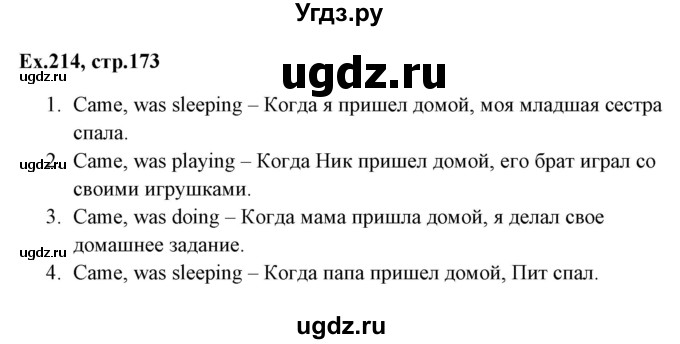 ГДЗ (Решебник) по английскому языку 5 класс (грамматика: сборник упражнений) Голицынский Ю.Б. / упражнение номер / 214