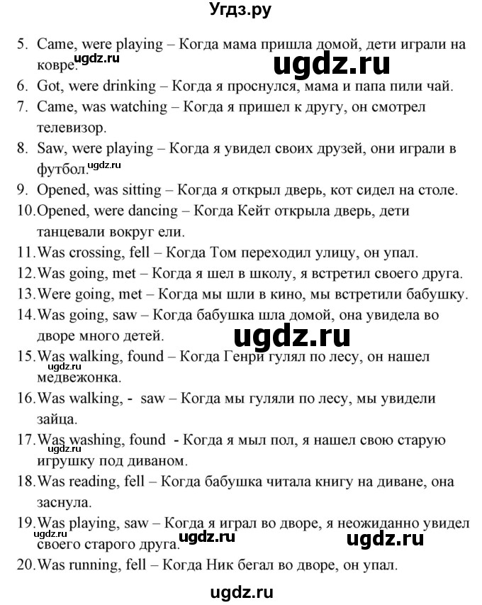 ГДЗ (Решебник) по английскому языку 5 класс (грамматика: сборник упражнений) Голицынский Ю.Б. / упражнение номер / 214(продолжение 2)