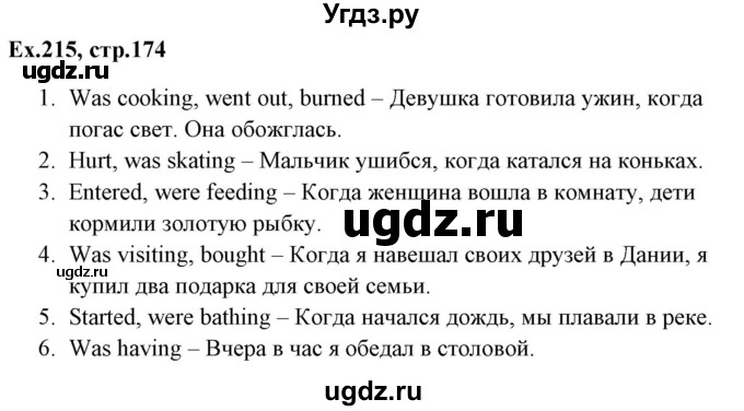 ГДЗ (Решебник) по английскому языку 5 класс (грамматика: сборник упражнений) Голицынский Ю.Б. / упражнение номер / 215