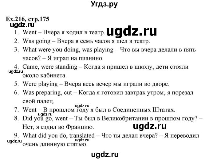 ГДЗ (Решебник) по английскому языку 5 класс (грамматика: сборник упражнений) Голицынский Ю.Б. / упражнение номер / 216