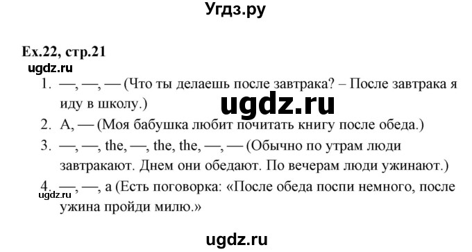 ГДЗ (Решебник) по английскому языку 5 класс (грамматика: сборник упражнений) Голицынский Ю.Б. / упражнение номер / 22