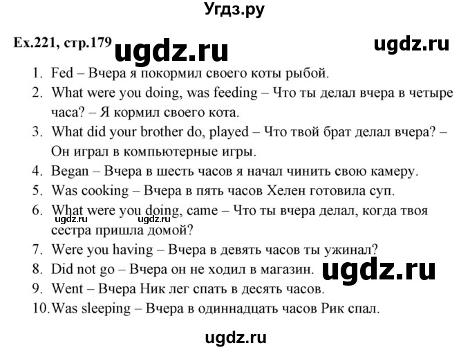 ГДЗ (Решебник) по английскому языку 5 класс (грамматика: сборник упражнений) Голицынский Ю.Б. / упражнение номер / 221