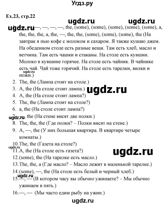 ГДЗ (Решебник) по английскому языку 5 класс (грамматика: сборник упражнений) Голицынский Ю.Б. / упражнение номер / 23