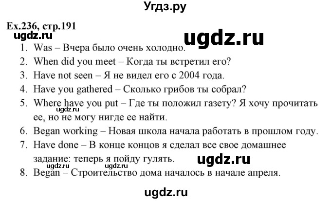 ГДЗ (Решебник) по английскому языку 5 класс (грамматика: сборник упражнений) Голицынский Ю.Б. / упражнение номер / 236