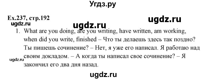 ГДЗ (Решебник) по английскому языку 5 класс (грамматика: сборник упражнений) Голицынский Ю.Б. / упражнение номер / 237