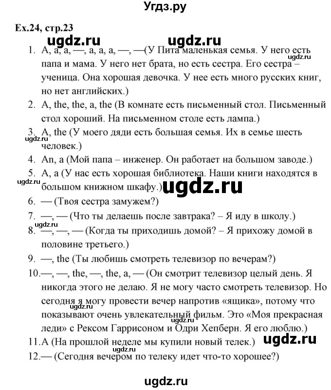 ГДЗ (Решебник) по английскому языку 5 класс (грамматика: сборник упражнений) Голицынский Ю.Б. / упражнение номер / 24