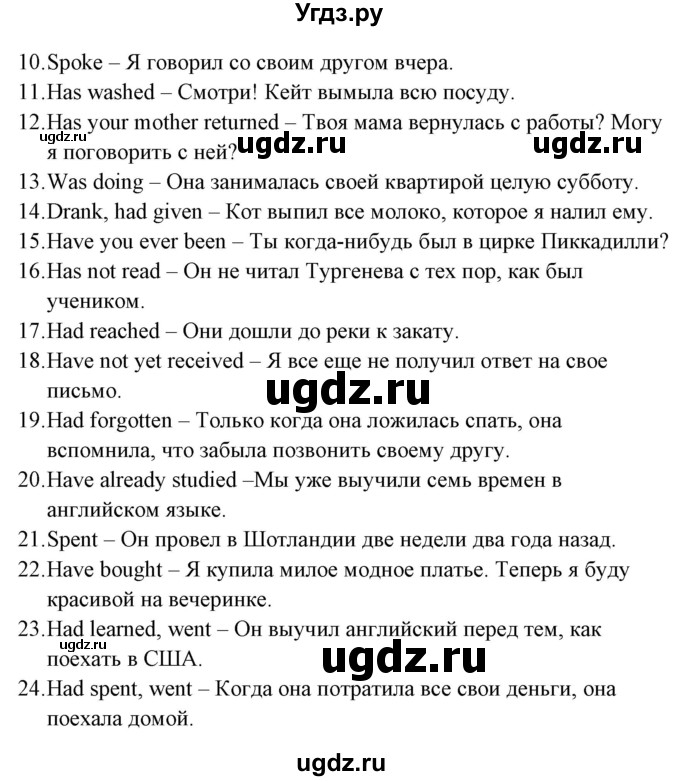 ГДЗ (Решебник) по английскому языку 5 класс (грамматика: сборник упражнений) Голицынский Ю.Б. / упражнение номер / 247(продолжение 2)