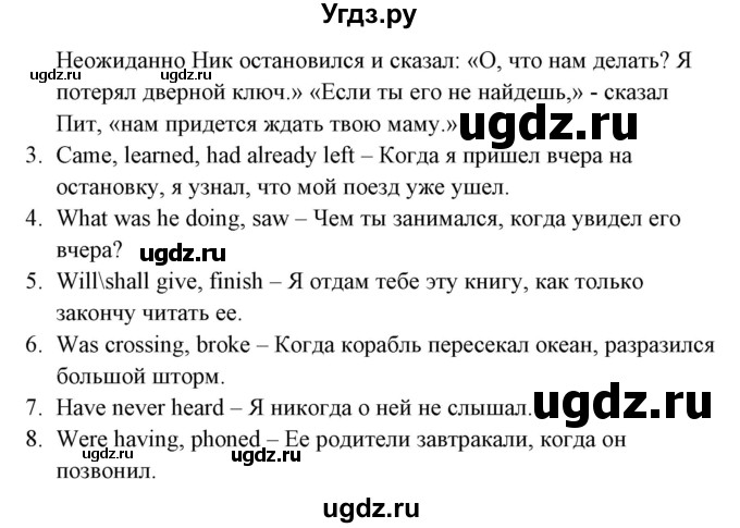 ГДЗ (Решебник) по английскому языку 5 класс (грамматика: сборник упражнений) Голицынский Ю.Б. / упражнение номер / 251(продолжение 2)