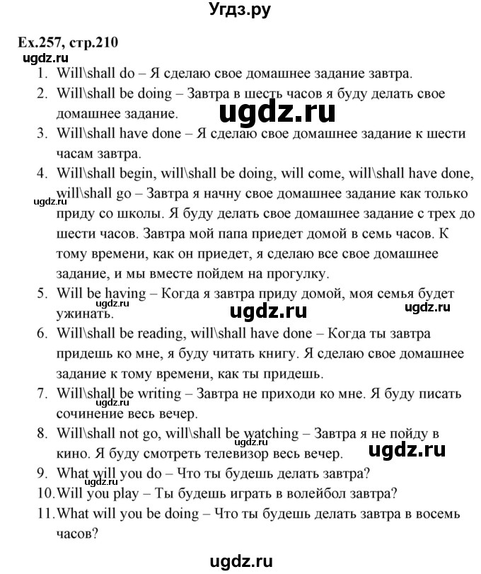 ГДЗ (Решебник) по английскому языку 5 класс (грамматика: сборник упражнений) Голицынский Ю.Б. / упражнение номер / 257