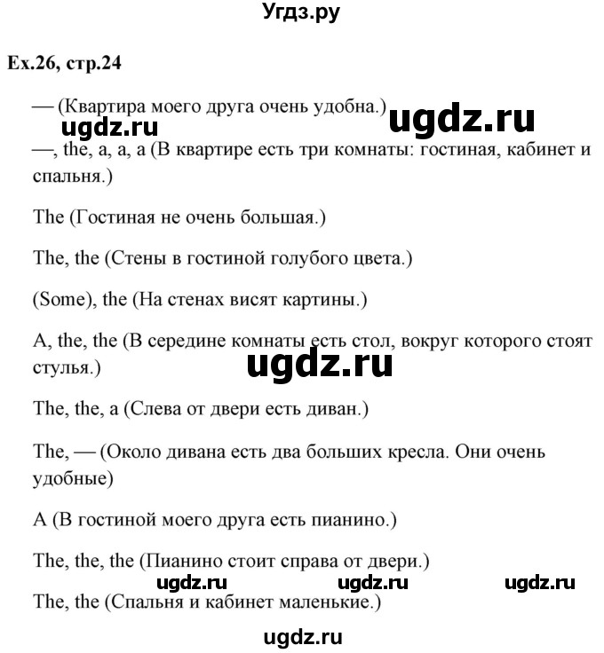 ГДЗ (Решебник) по английскому языку 5 класс (грамматика: сборник упражнений) Голицынский Ю.Б. / упражнение номер / 26