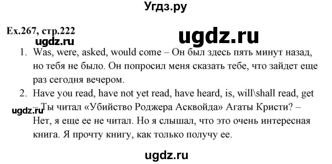 ГДЗ (Решебник) по английскому языку 5 класс (грамматика: сборник упражнений) Голицынский Ю.Б. / упражнение номер / 267