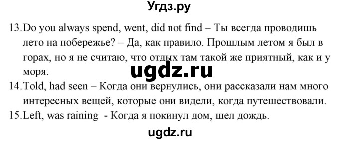 ГДЗ (Решебник) по английскому языку 5 класс (грамматика: сборник упражнений) Голицынский Ю.Б. / упражнение номер / 269(продолжение 2)