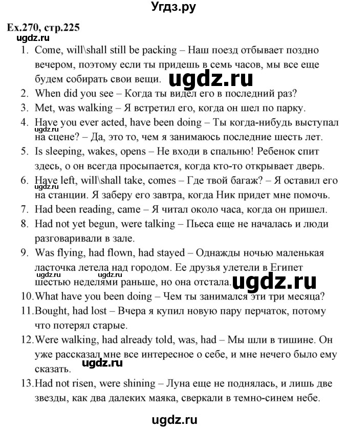 ГДЗ (Решебник) по английскому языку 5 класс (грамматика: сборник упражнений) Голицынский Ю.Б. / упражнение номер / 270