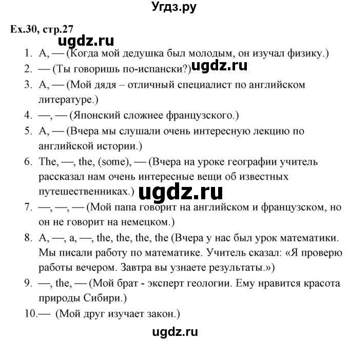 ГДЗ (Решебник) по английскому языку 5 класс (грамматика: сборник упражнений) Голицынский Ю.Б. / упражнение номер / 30