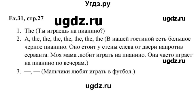 ГДЗ (Решебник) по английскому языку 5 класс (грамматика: сборник упражнений) Голицынский Ю.Б. / упражнение номер / 31