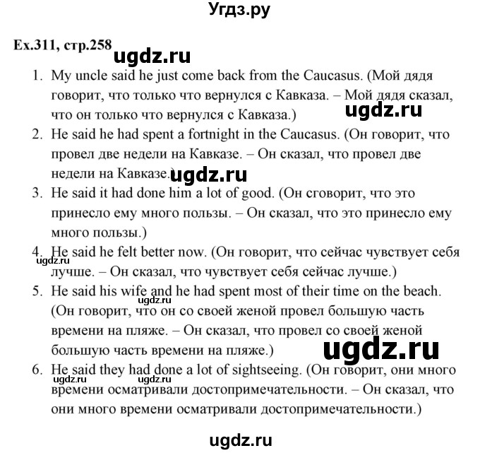 ГДЗ (Решебник) по английскому языку 5 класс (грамматика: сборник упражнений) Голицынский Ю.Б. / упражнение номер / 311