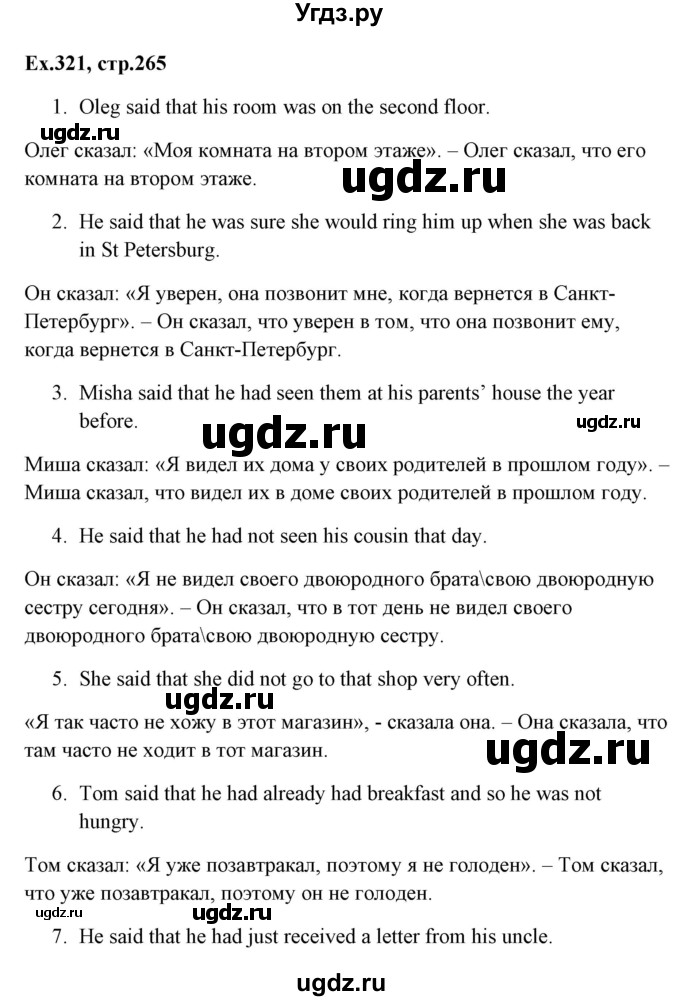 ГДЗ (Решебник) по английскому языку 5 класс (грамматика: сборник упражнений) Голицынский Ю.Б. / упражнение номер / 321