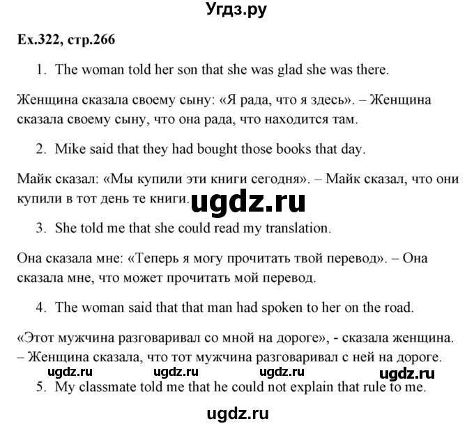 ГДЗ (Решебник) по английскому языку 5 класс (грамматика: сборник упражнений) Голицынский Ю.Б. / упражнение номер / 322