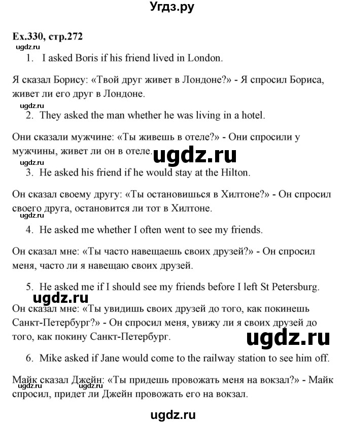 ГДЗ (Решебник) по английскому языку 5 класс (грамматика: сборник упражнений) Голицынский Ю.Б. / упражнение номер / 330