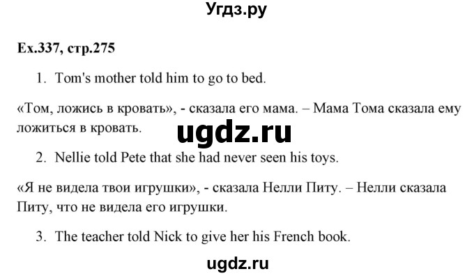 ГДЗ (Решебник) по английскому языку 5 класс (грамматика: сборник упражнений) Голицынский Ю.Б. / упражнение номер / 337