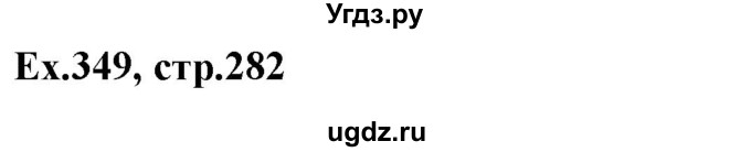 ГДЗ (Решебник) по английскому языку 5 класс (грамматика: сборник упражнений) Голицынский Ю.Б. / упражнение номер / 349