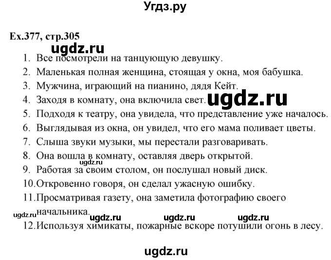 ГДЗ (Решебник) по английскому языку 5 класс (грамматика: сборник упражнений) Голицынский Ю.Б. / упражнение номер / 377