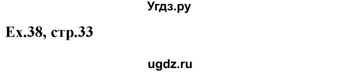 ГДЗ (Решебник) по английскому языку 5 класс (грамматика: сборник упражнений) Голицынский Ю.Б. / упражнение номер / 38