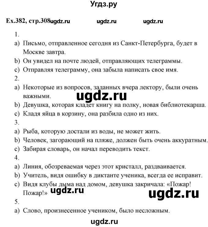 ГДЗ (Решебник) по английскому языку 5 класс (грамматика: сборник упражнений) Голицынский Ю.Б. / упражнение номер / 382