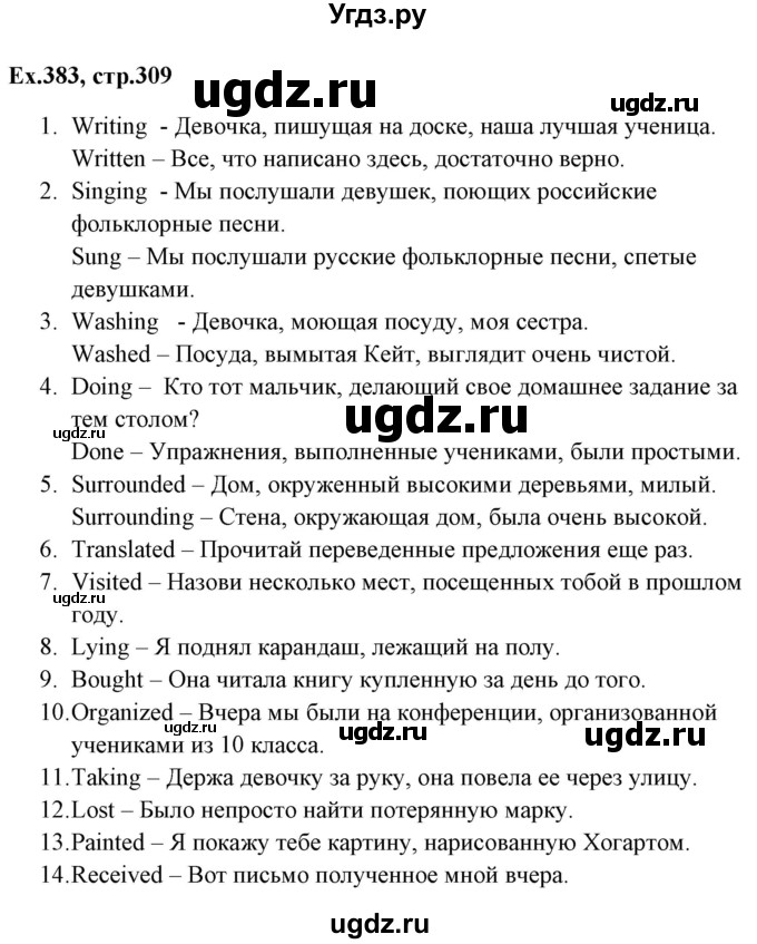 ГДЗ (Решебник) по английскому языку 5 класс (грамматика: сборник упражнений) Голицынский Ю.Б. / упражнение номер / 383