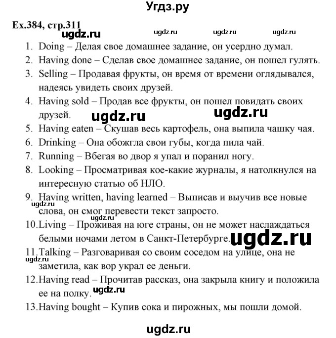 ГДЗ (Решебник) по английскому языку 5 класс (грамматика: сборник упражнений) Голицынский Ю.Б. / упражнение номер / 384